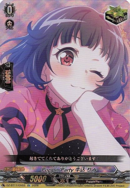 画像1: 【EX】Poppin'Party × 牛込 りみ　DZ-BT17/EX03 (1)