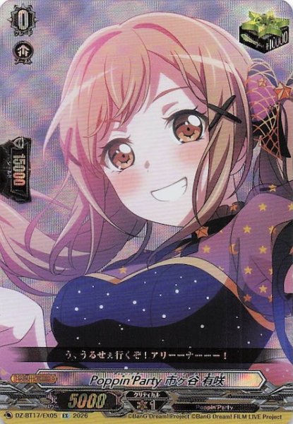 画像1: 【EX】Poppin'Party × 市ヶ谷 有咲　DZ-BT17/EX05 (1)