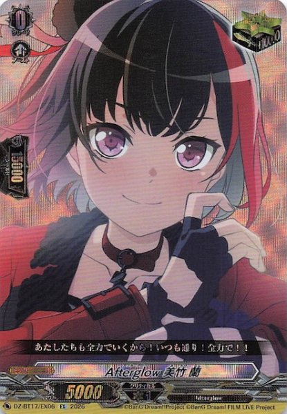 画像1: 【EX】Afterglow × 美竹 蘭　DZ-BT17/EX06 (1)