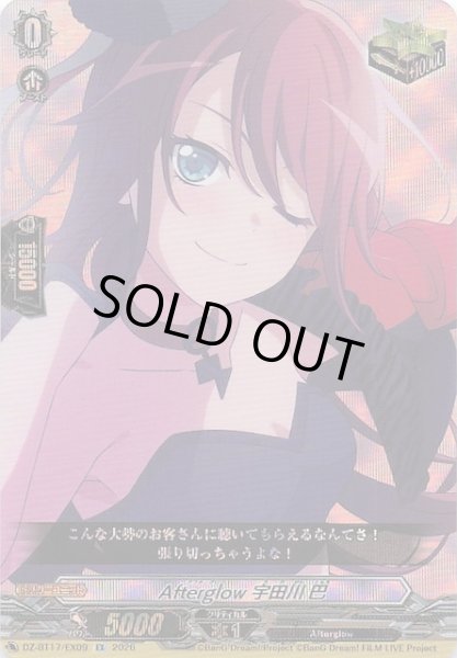 画像1: 【EX】Afterglow × 宇田川 巴　DZ-BT17/EX09 (1)