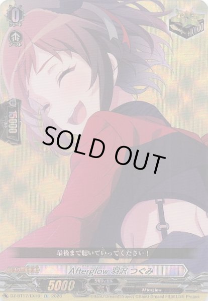 画像1: 【EX】Afterglow × 羽沢 つぐみ　DZ-BT17/EX10 (1)