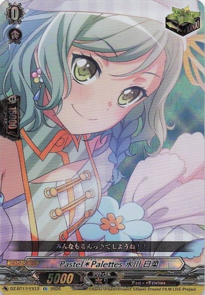 画像1: 【EX】Pastel＊Palettes × 氷川 日菜　DZ-BT17/EX12 (1)