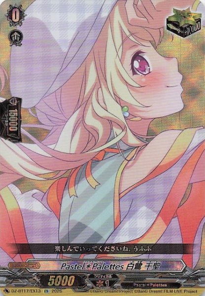 画像1: 【EX】Pastel＊Palettes × 白鷺 千聖　DZ-BT17/EX13 (1)