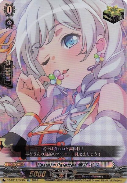 画像1: 【EX】Pastel＊Palettes × 若宮 イヴ　DZ-BT17/EX15 (1)
