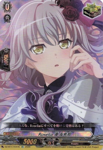 画像1: 【EX】Roselia × 湊 友希那　DZ-BT17/EX16 (1)
