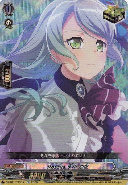 画像1: 【EX】Roselia × 氷川 紗夜　DZ-BT17/EX17 (1)