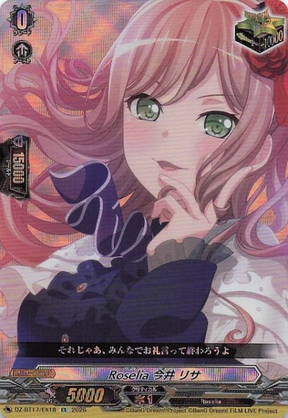 画像1: 【EX】Roselia × 今井 リサ　DZ-BT17/EX18 (1)