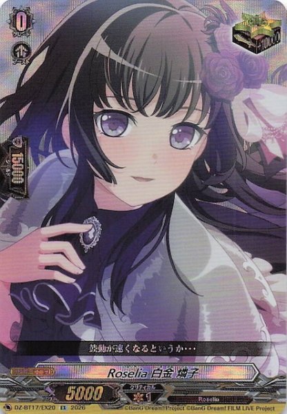 画像1: 【EX】Roselia × 白金 燐子　DZ-BT17/EX20 (1)
