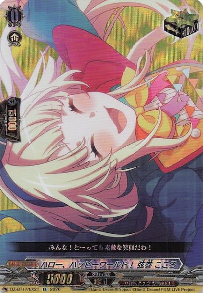 画像1: 【EX】ハロー、ハッピーワールド！ × 弦巻 こころ　DZ-BT17/EX21 (1)