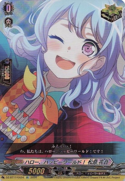 画像1: 【EX】ハロー、ハッピーワールド！ × 松原 花音　DZ-BT17/EX24 (1)