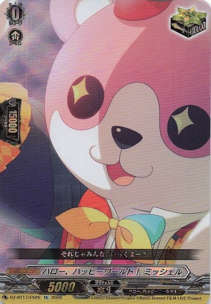 画像1: 【EX】ハロー、ハッピーワールド！ × ミッシェル　DZ-BT17/EX25 (1)