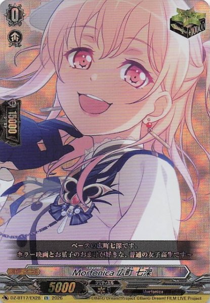画像1: 【EX】Morfonica × 広町 七深　DZ-BT17/EX28 (1)