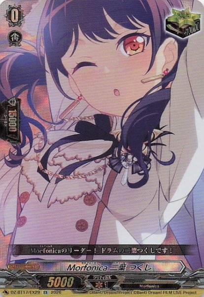 画像1: 【EX】Morfonica × 二葉 つくし　DZ-BT17/EX29 (1)