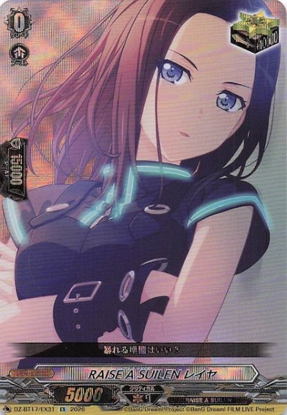 画像1: 【EX】RAISE A SUILEN × レイヤ　DZ-BT17/EX31 (1)