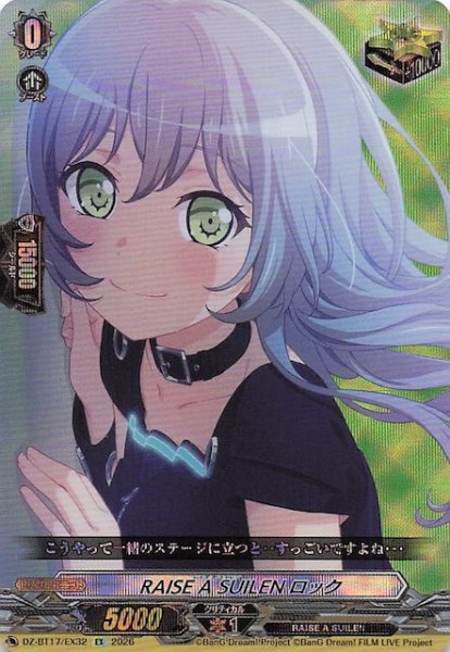 画像1: 【EX】RAISE A SUILEN × ロック　DZ-BT17/EX32 (1)