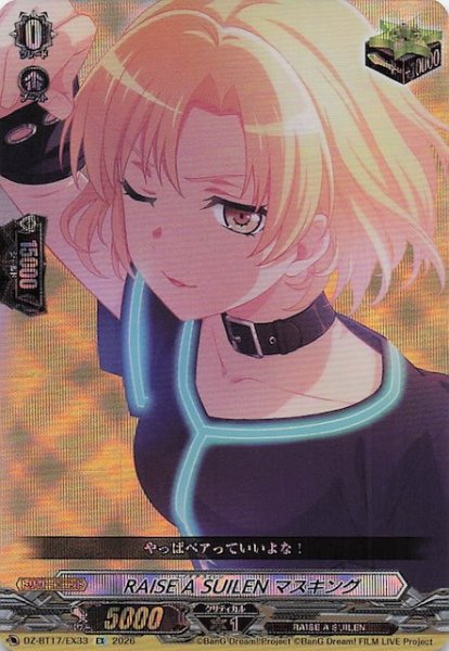 画像1: 【EX】RAISE A SUILEN × マスキング　DZ-BT17/EX33 (1)