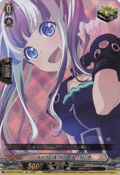 画像1: 【EX】RAISE A SUILEN × パレオ　DZ-BT17/EX34 (1)