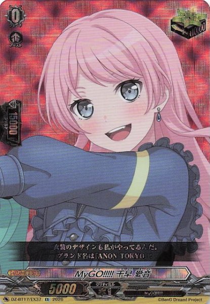 画像1: 【EX】MyGO!!!!! 千早 愛音　DZ-BT17/EX37 (1)