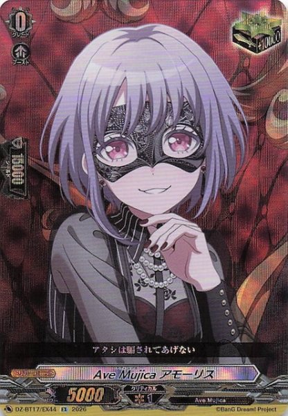 画像1: 【EX】Ave Mujica アモーリス　DZ-BT17/EX44 (1)