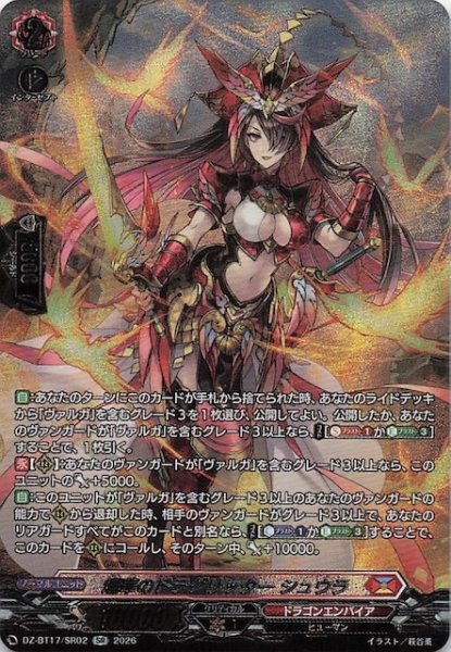 画像1: 【SR】燼華のドラグリッター シュウラ　DZ-BT17/SR02 (1)