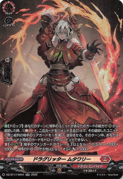 画像1: 【SR】ドラグリッター ムタワリー　DZ-BT17/SR04 (1)