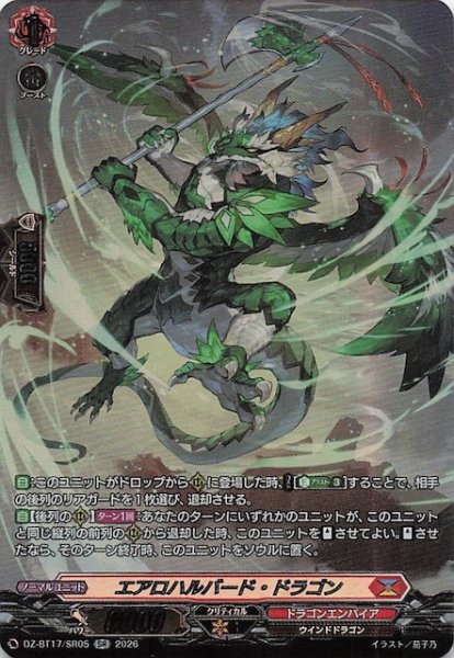 画像1: 【SR】エアロハルバード・ドラゴン　DZ-BT17/SR05 (1)