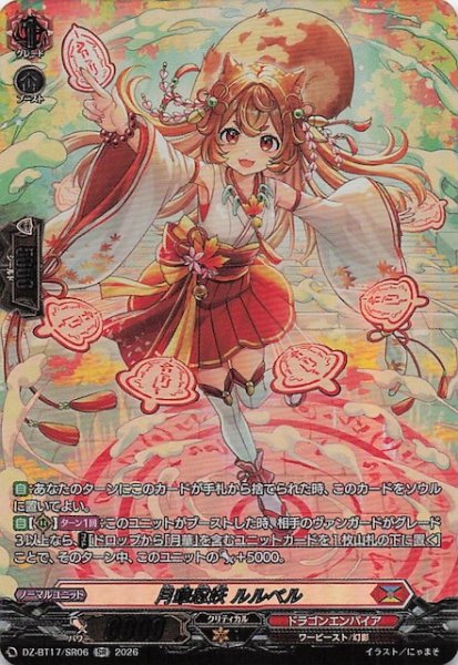 画像1: 【SR】月華忍妖 ルルベル　DZ-BT17/SR06 (1)