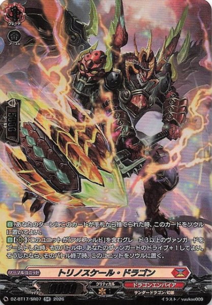 画像1: 【SR】トリノスケール・ドラゴン　DZ-BT17/SR07 (1)