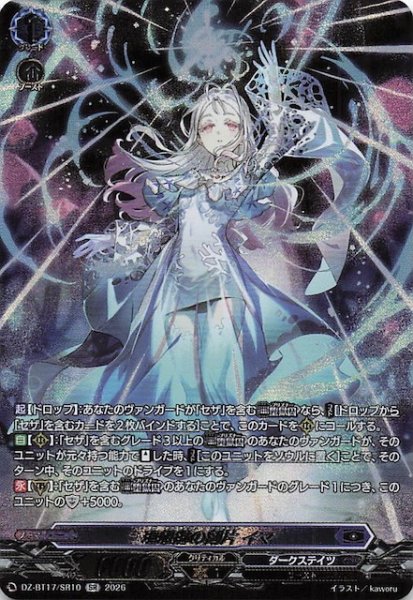 画像1: 【SR】理想郷の刻片 イマ　DZ-BT17/SR10 (1)