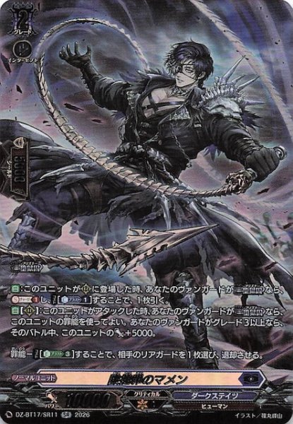 画像1: 【SR】殴撻罪のマメン　DZ-BT17/SR11 (1)