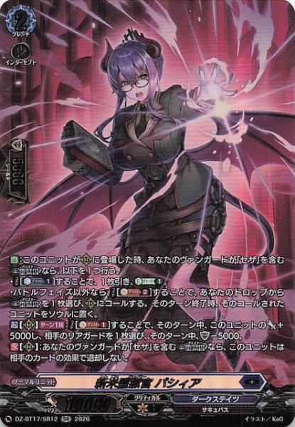 画像1: 【SR】新米堕獄官 パシィア　DZ-BT17/SR12 (1)