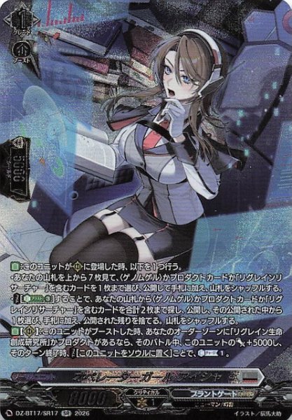 画像1: 【SR】オペレーターガール アイシャ　DZ-BT17/SR17 (1)
