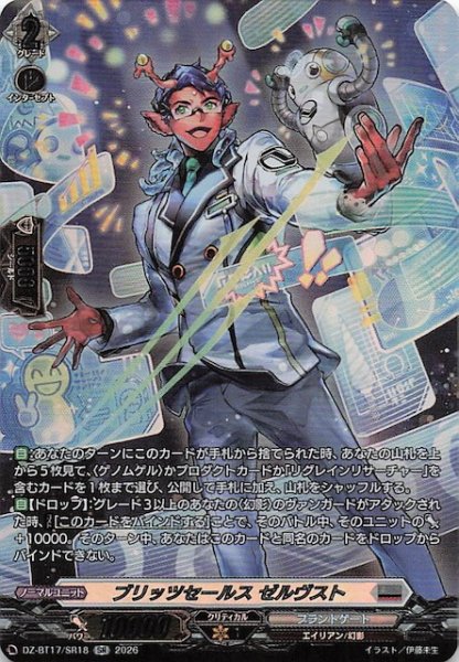 画像1: 【SR】ブリッツセールス ゼルヴスト　DZ-BT17/SR18 (1)