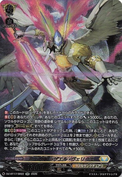画像1: 【SR】月の奇跡 レザエル・ヴェリタス　DZ-BT17/SR22 (1)