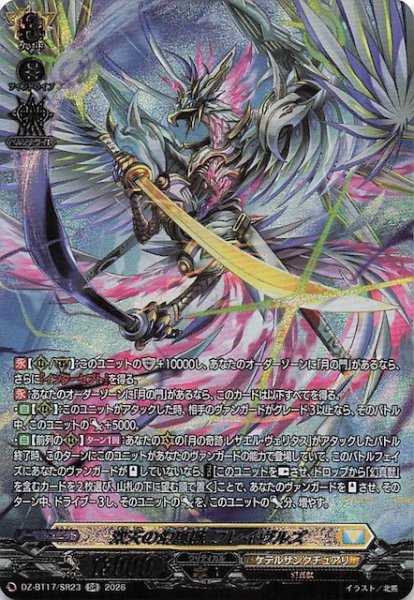 画像1: 【SR】双天の幻真獣 フレイヴルズ　DZ-BT17/SR23 (1)