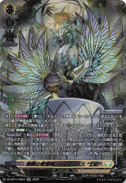 画像1: 【SR】無限の賢聖竜 レヴィドラス “幻影”　DZ-BT17/SR24 (1)