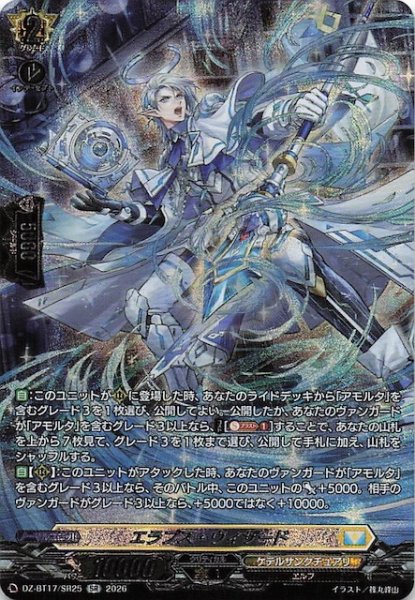 画像1: 【SR】エラプス・ウィザード　DZ-BT17/SR25 (1)