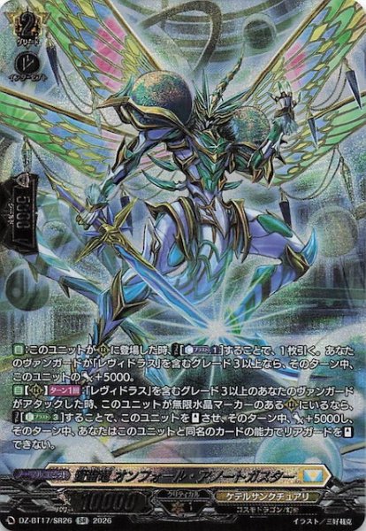 画像1: 【SR】賢聖竜 オンフォール・アノートガスター　DZ-BT17/SR26 (1)