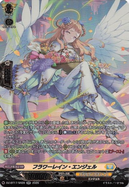 画像1: 【SR】フラワーレイン・エンジェル　DZ-BT17/SR28 (1)