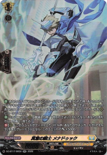 画像1: 【SR】真意の騎士 メナドゥック　DZ-BT17/SR30 (1)