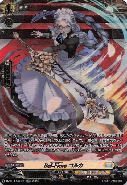 画像1: 【SR】Bel-Fiore コルカ　DZ-BT17/SR31 (1)