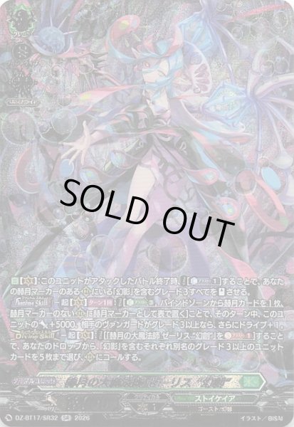 画像1: 【SR】赫月の大魔法師 ゼーリス “幻創”　DZ-BT17/SR32 (1)