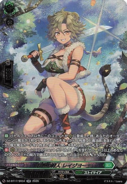 画像1: 【SR】壮烈の狩人 レイジヨーナ　DZ-BT17/SR34 (1)
