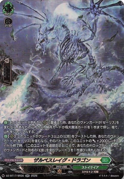 画像1: 【SR】ザルベスレイグ・ドラゴン　DZ-BT17/SR36 (1)