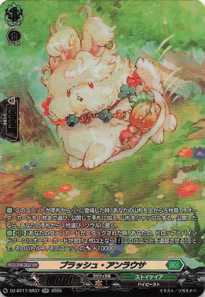 画像1: 【SR】プラッシュ・アンラウサ　DZ-BT17/SR37 (1)