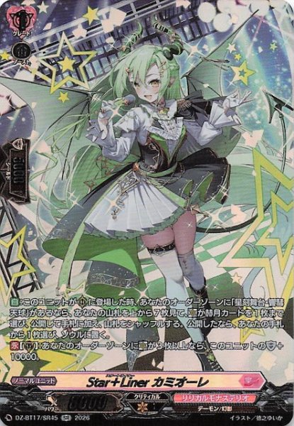 画像1: 【SR】Star＋Liner カミオーレ　DZ-BT17/SR45 (1)