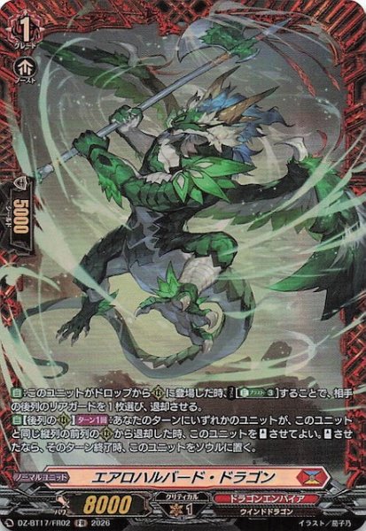 画像1: 【FR】エアロハルバード・ドラゴン　DZ-BT17/FR02 (1)