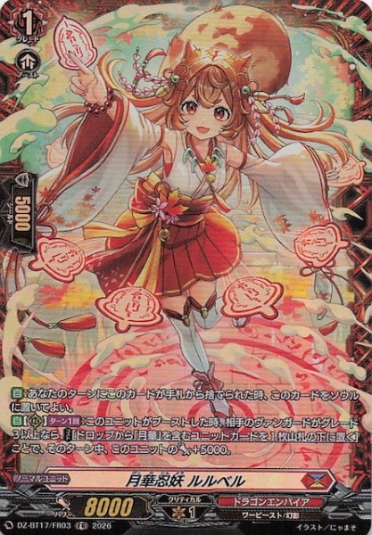 画像1: 【FR】月華忍妖 ルルベル　DZ-BT17/FR03 (1)