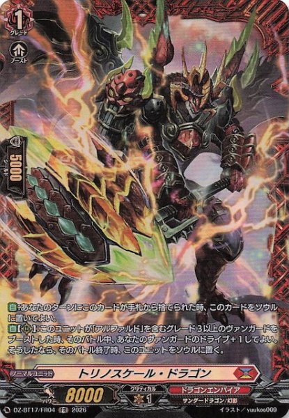 画像1: 【FR】トリノスケール・ドラゴン　DZ-BT17/FR04 (1)