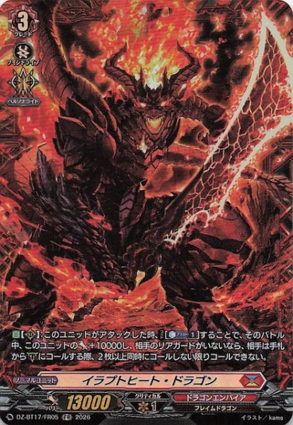画像1: 【FR】イラプトヒート・ドラゴン　DZ-BT17/FR05 (1)